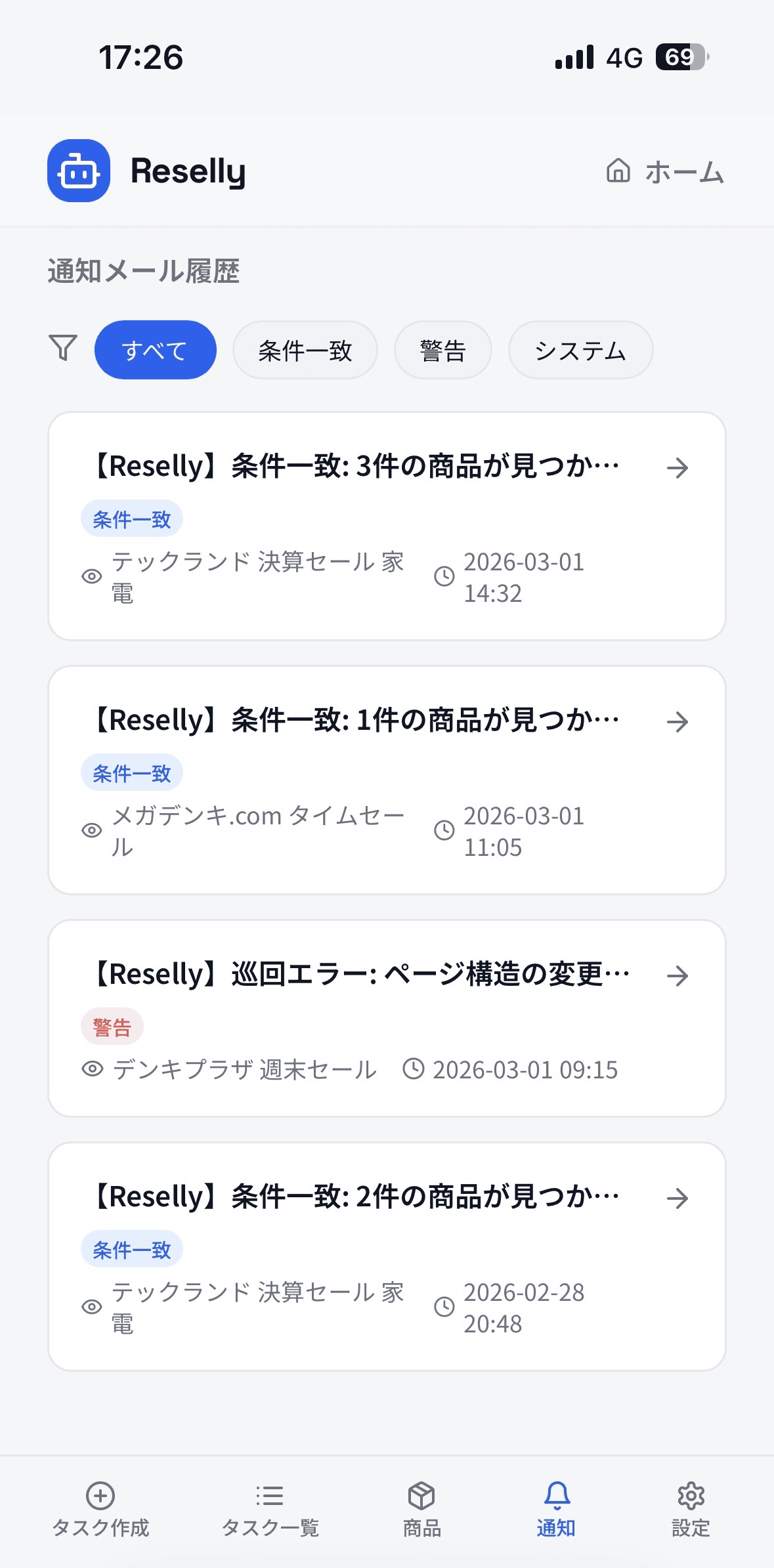 通知画面